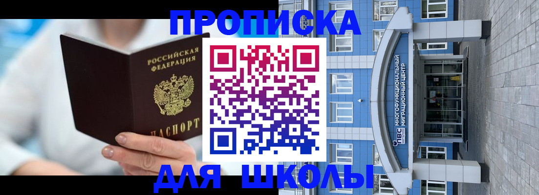 прописка ребенка в Коми